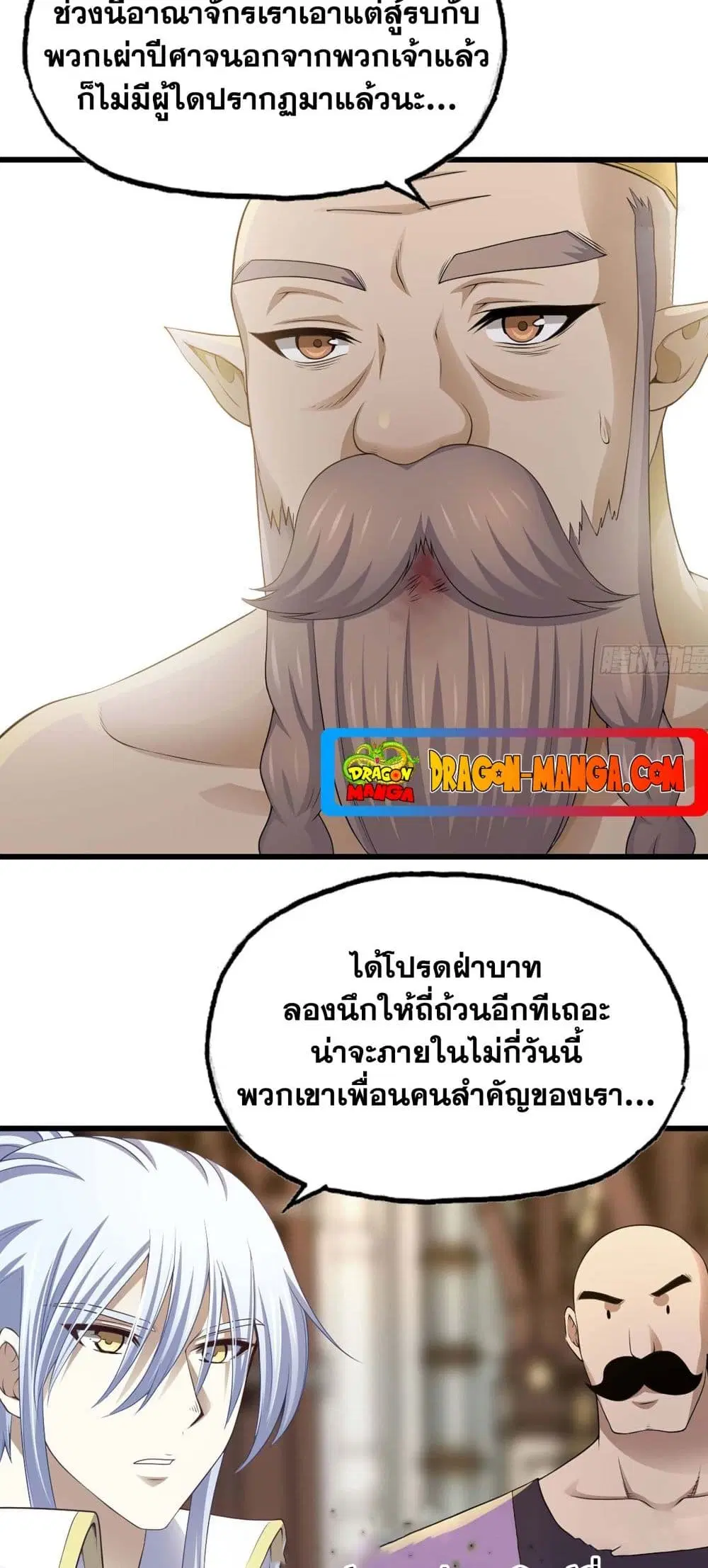 My Wife is a Demon Queen ตอนที่ 226 หน้า 18