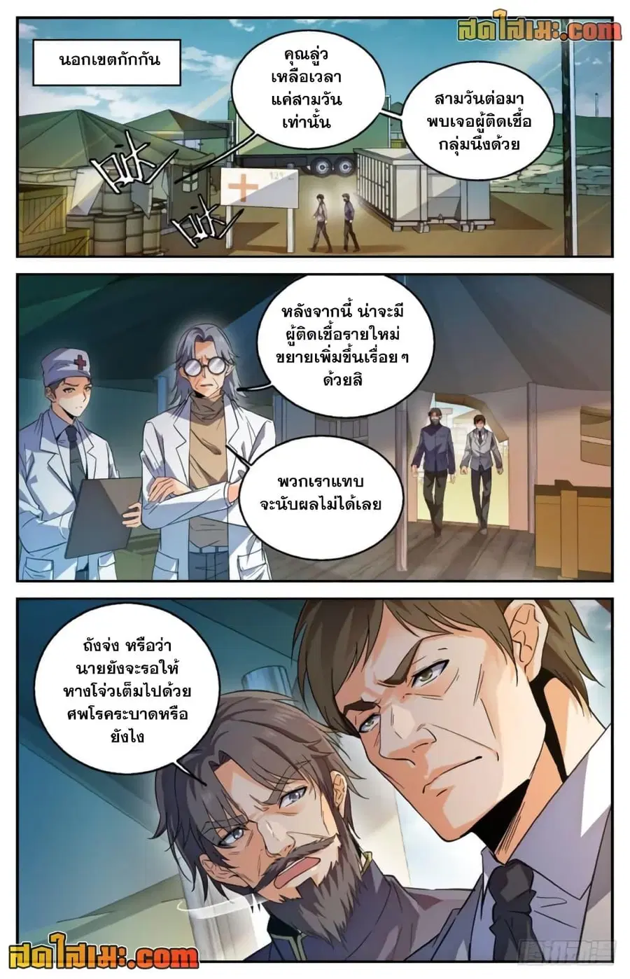 Versatile Mage ตอนที่ 274 หน้า 6