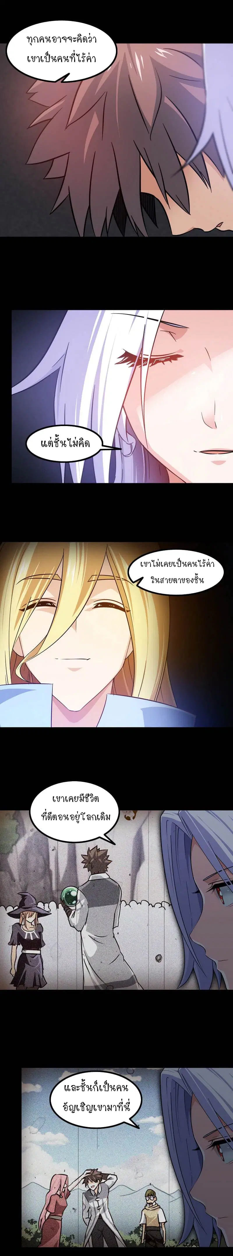 My Wife is a Demon Queen ตอนที่ 109 หน้า 12