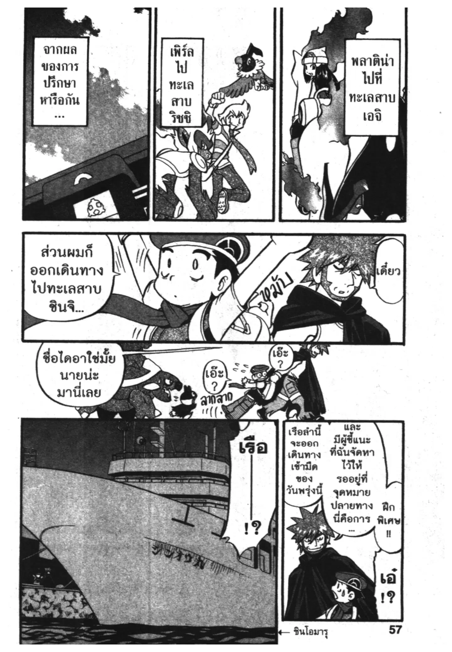 Pokémon ตอนที่ 377 หน้า 14