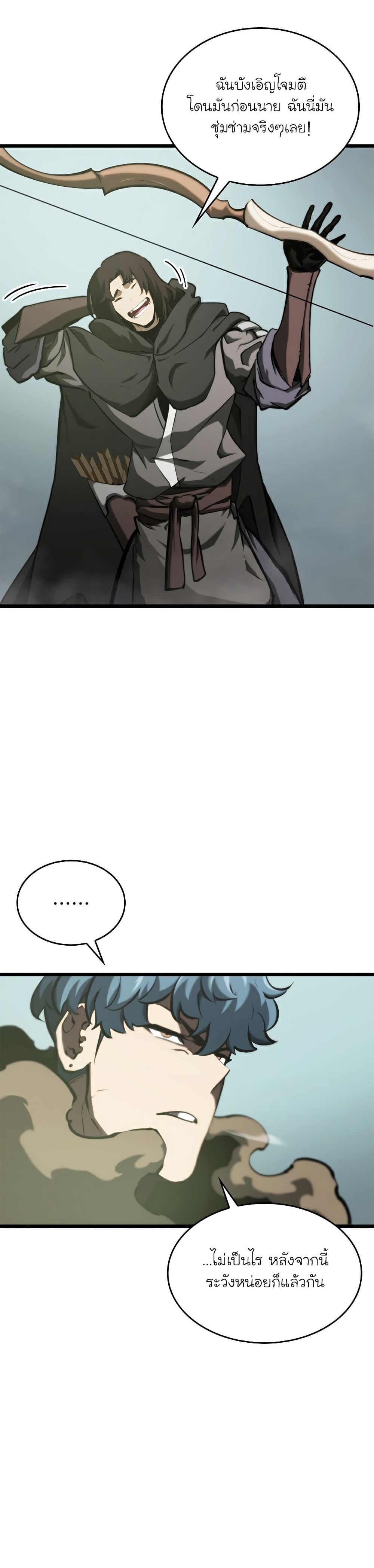 Return of the SSS-Class Ranker ตอนที่ 33 หน้า 29