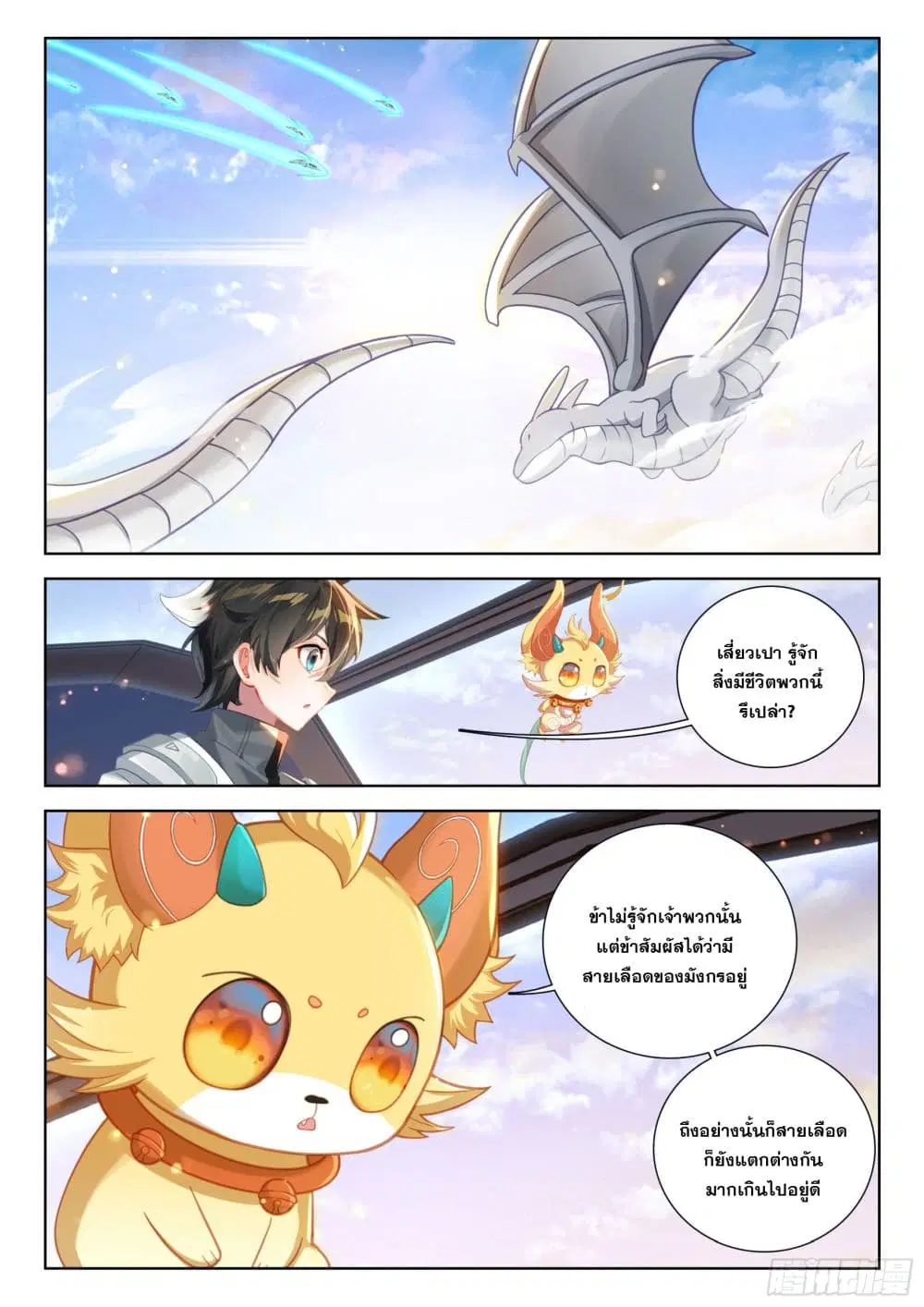 Douluo Dalu IV: Zhongji Douluo ตอนที่ 409 หน้า 6