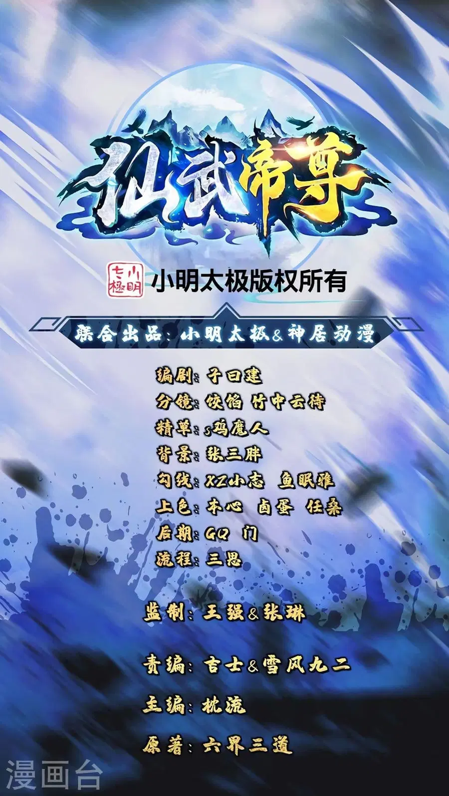 Banished Disciple’s Counterattack ราชาอมตะผู้ถูกขับไล่ ตอนที่ 297 หน้า 2
