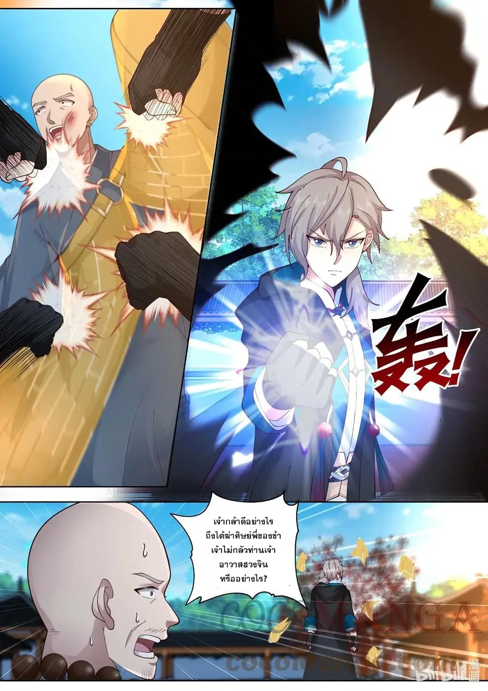 Martial God Asura ตอนที่ 487 หน้า 5