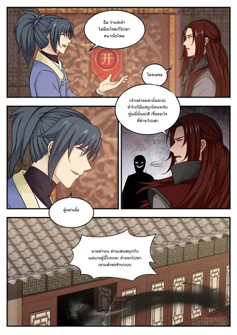 Martial Peak ตอนที่ 425 หน้า 8