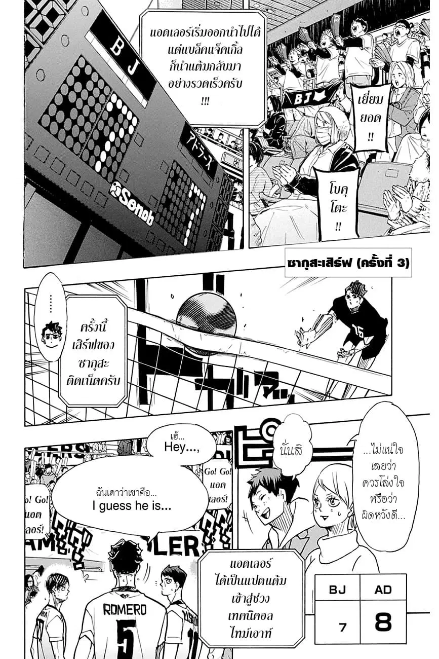 Haikyuu!! ตอนที่ 384 หน้า 12