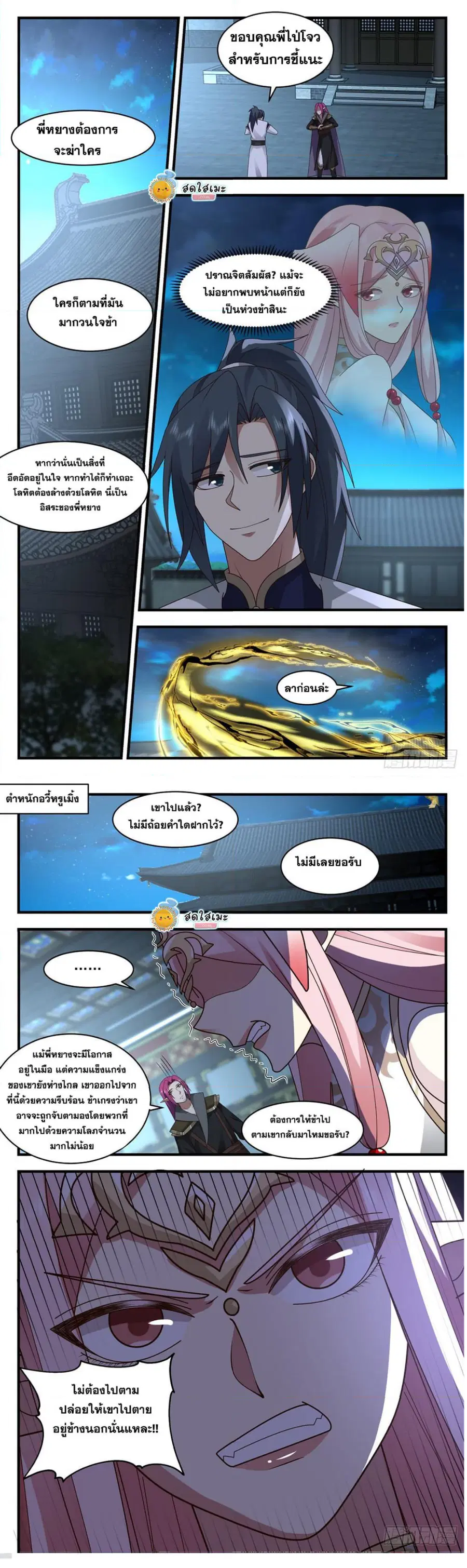 Martial Peak ตอนที่ 2444 หน้า 4