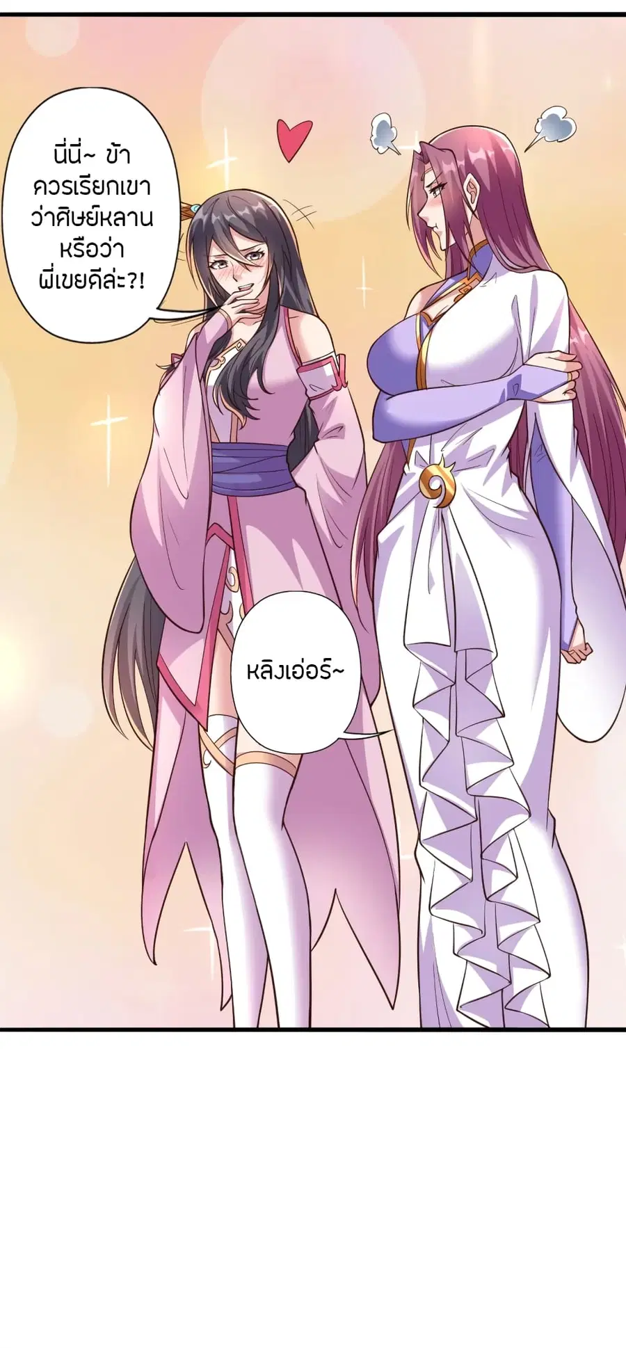 Banished Disciple’s Counterattack ราชาอมตะผู้ถูกขับไล่ ตอนที่ 262 หน้า 42
