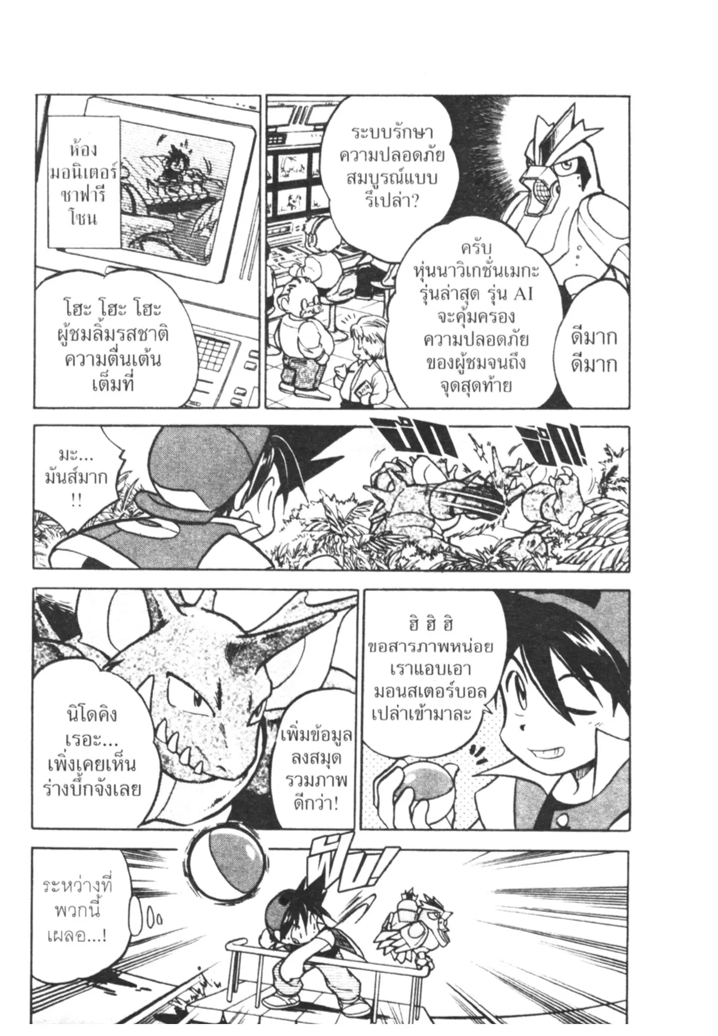 Pokémon ตอนที่ 21 หน้า 4
