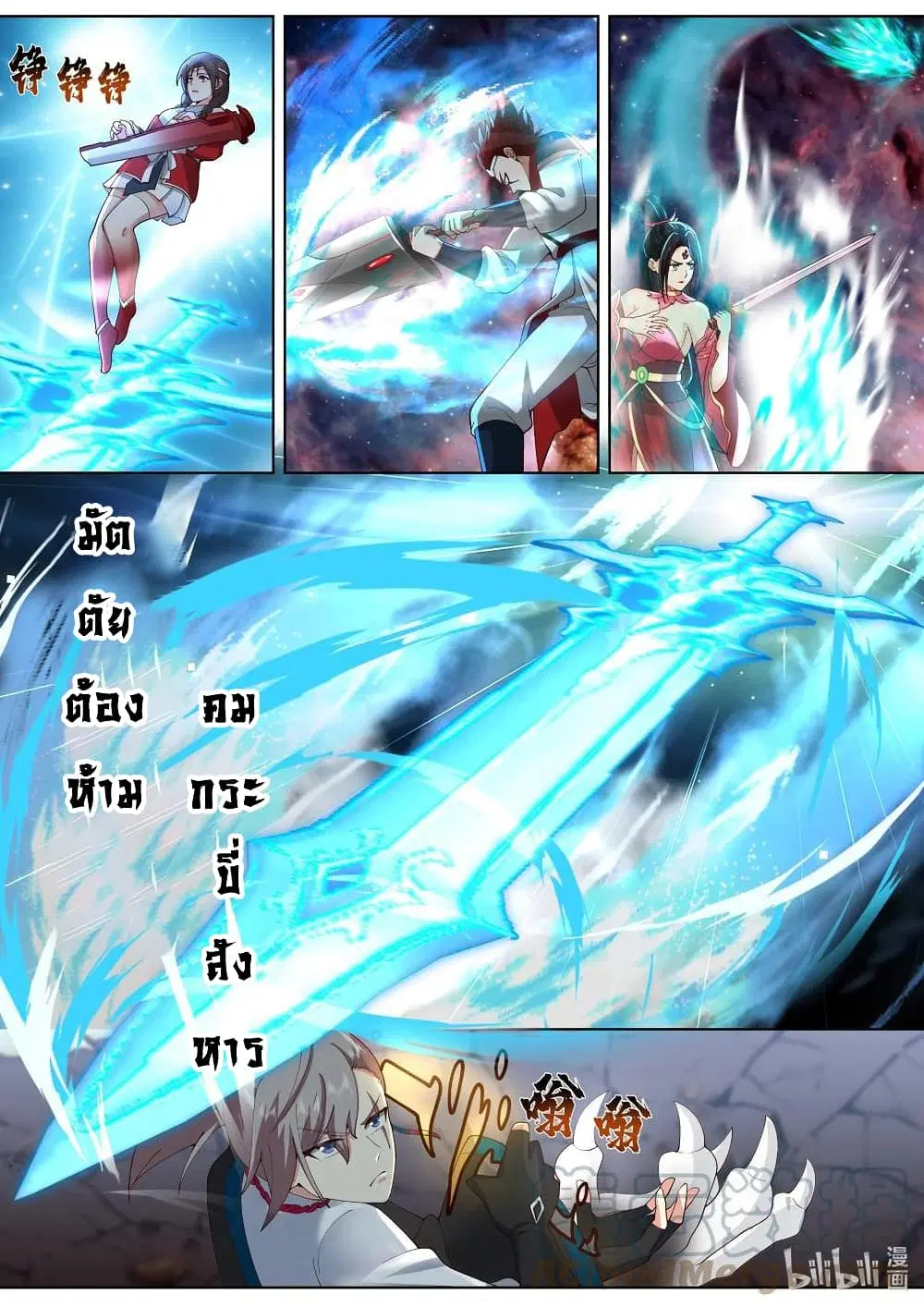 Martial God Asura ตอนที่ 480 หน้า 5