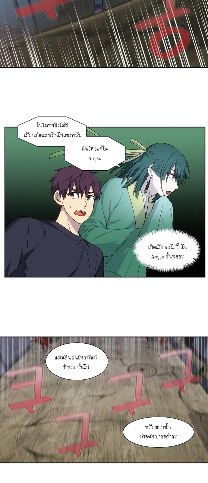 The Gamer ตอนที่ 425 หน้า 8