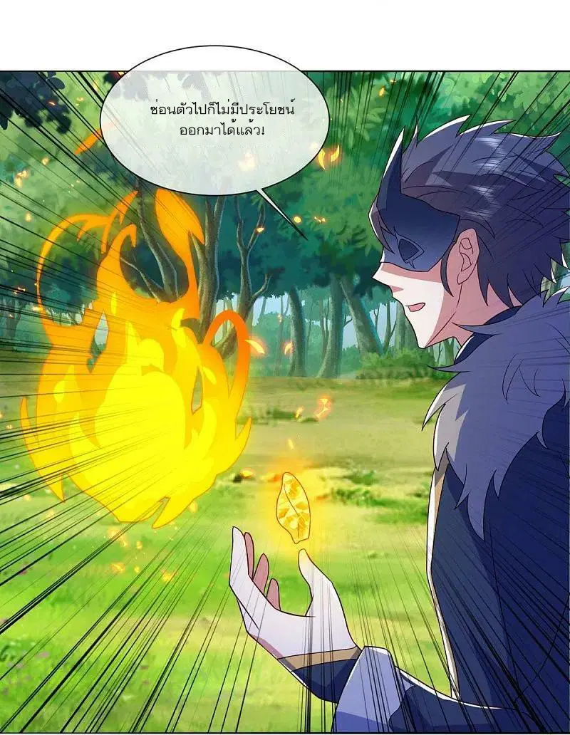 Peerless Battle Spirit ตอนที่ 500 หน้า 32