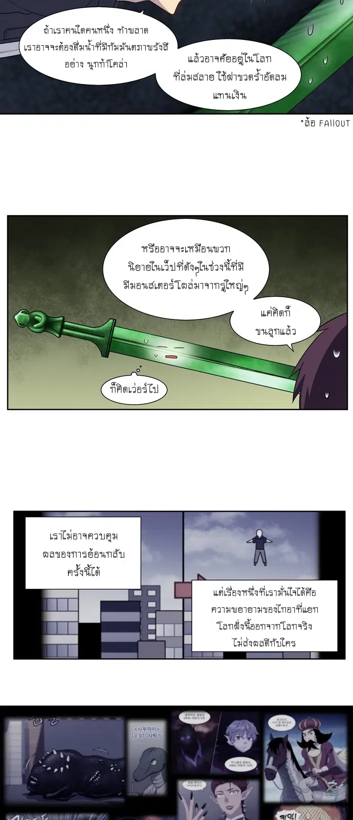 The Gamer ตอนที่ 376 หน้า 6