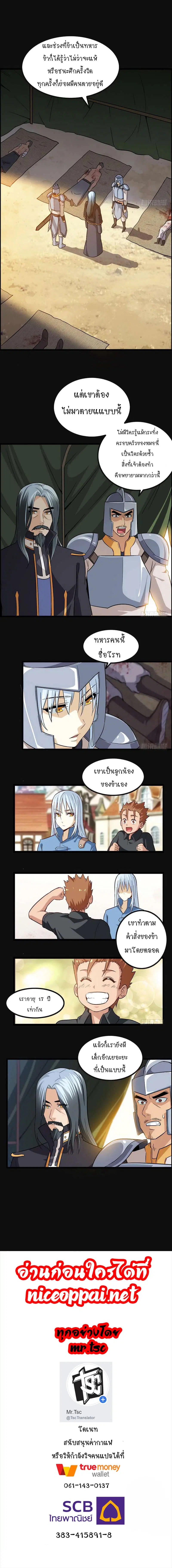 My Wife is a Demon Queen ตอนที่ 48 หน้า 7