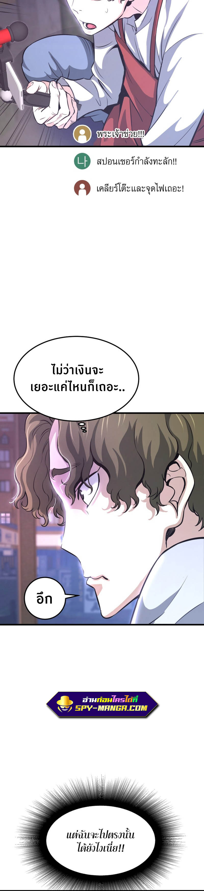 Han Dae Sung That Returned From Hell ตอนที่ 12 หน้า 8