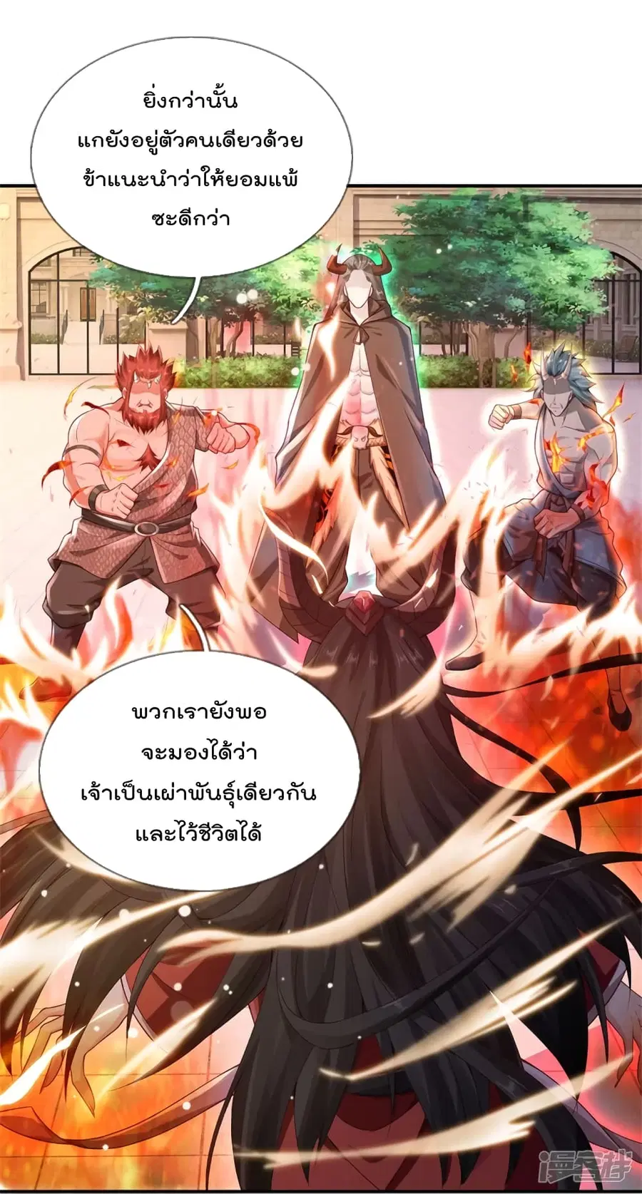 I’m the Great Immortal ตอนที่ 337 หน้า 30