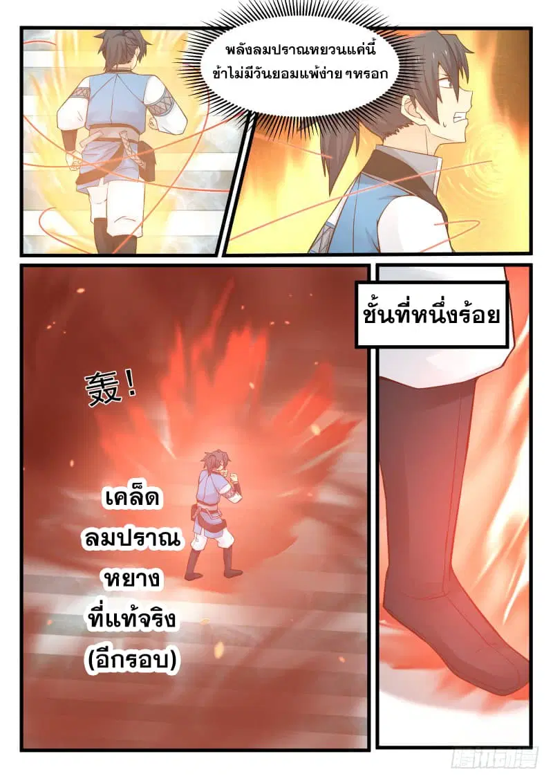 Martial Peak ตอนที่ 92 หน้า 5