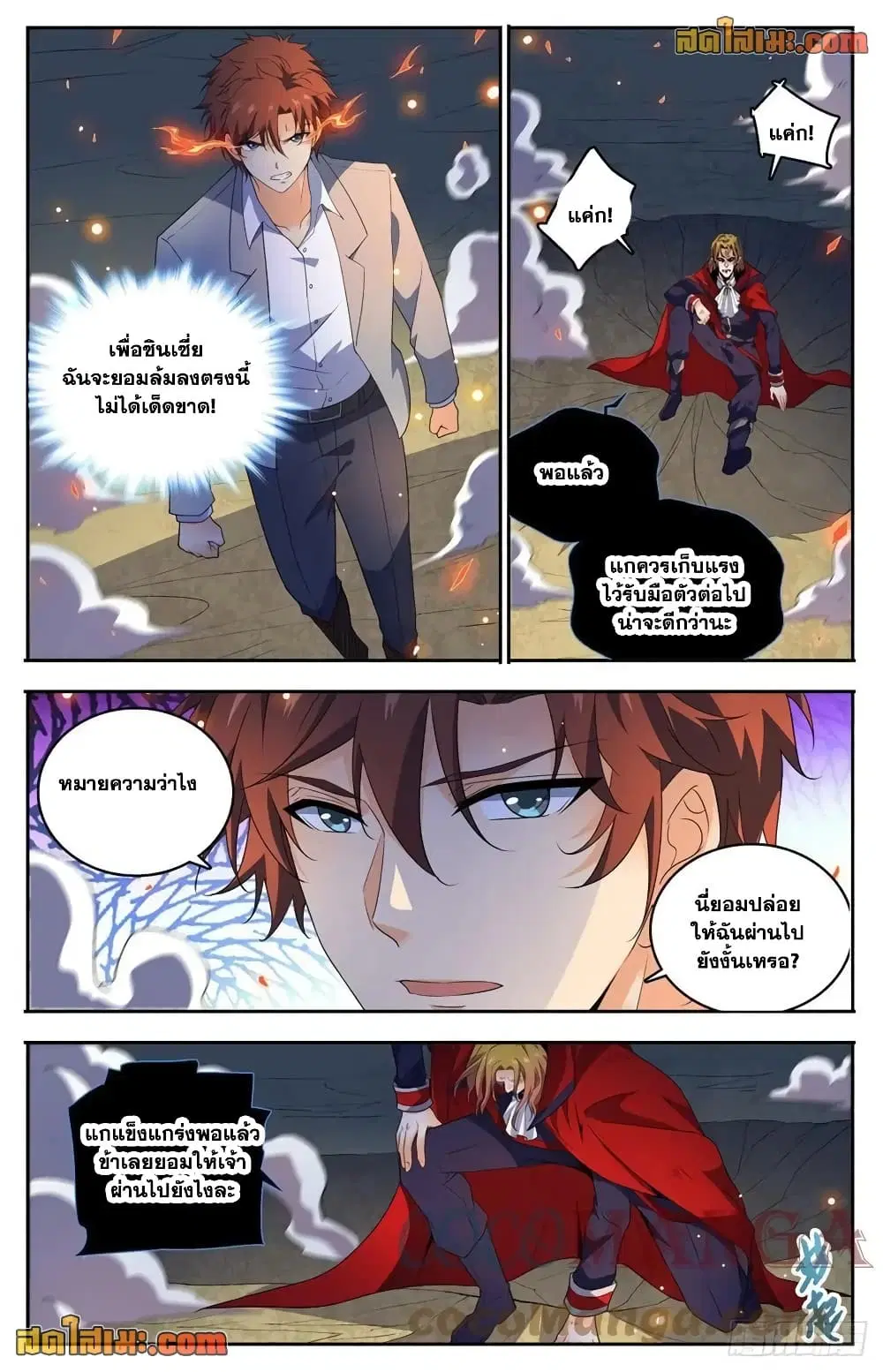 Versatile Mage ตอนที่ 750 หน้า 5