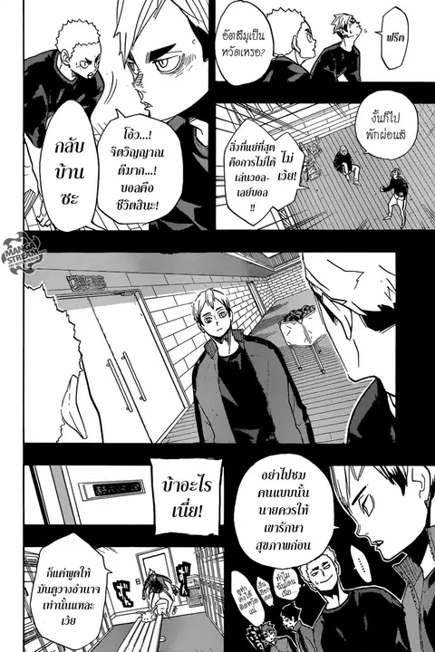 Haikyuu!! ตอนที่ 274 หน้า 11