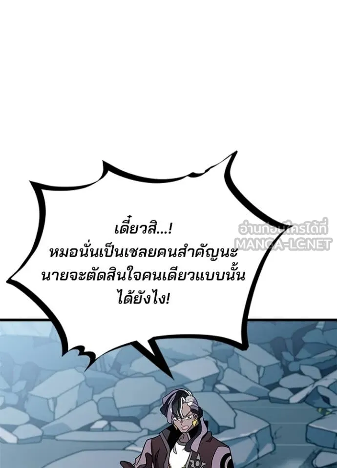 Villain to Kill ตอนที่ 213 หน้า 22