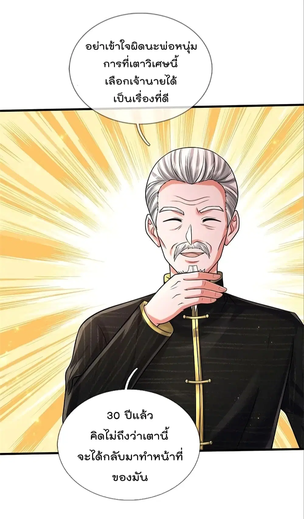 I’m the Great Immortal ตอนที่ 527 หน้า 22