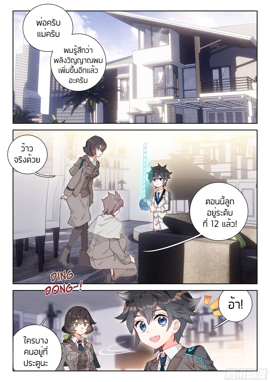 Douluo Dalu IV: Zhongji Douluo ตอนที่ 19 หน้า 4