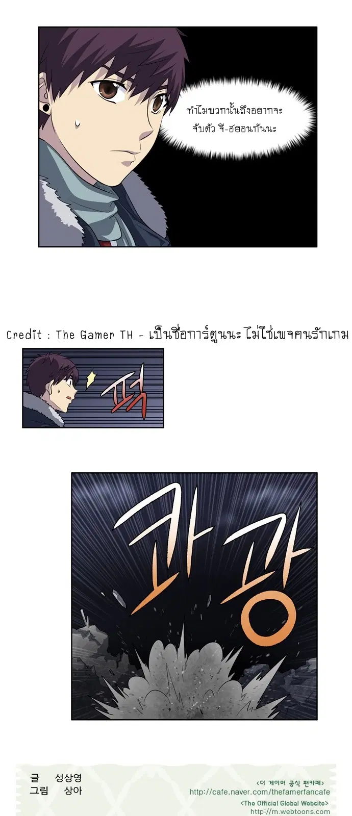 The Gamer ตอนที่ 193 หน้า 19