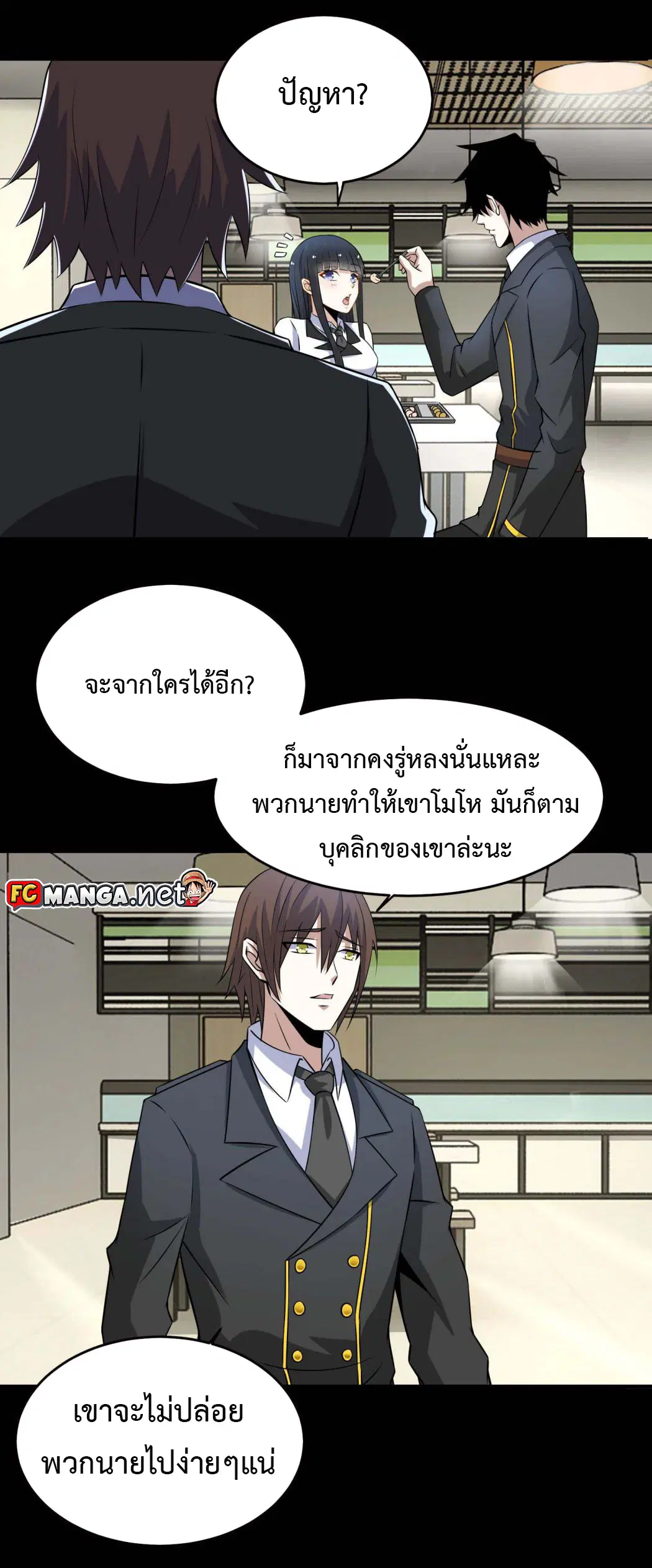 The King of Doom ตอนที่ 162 หน้า 23