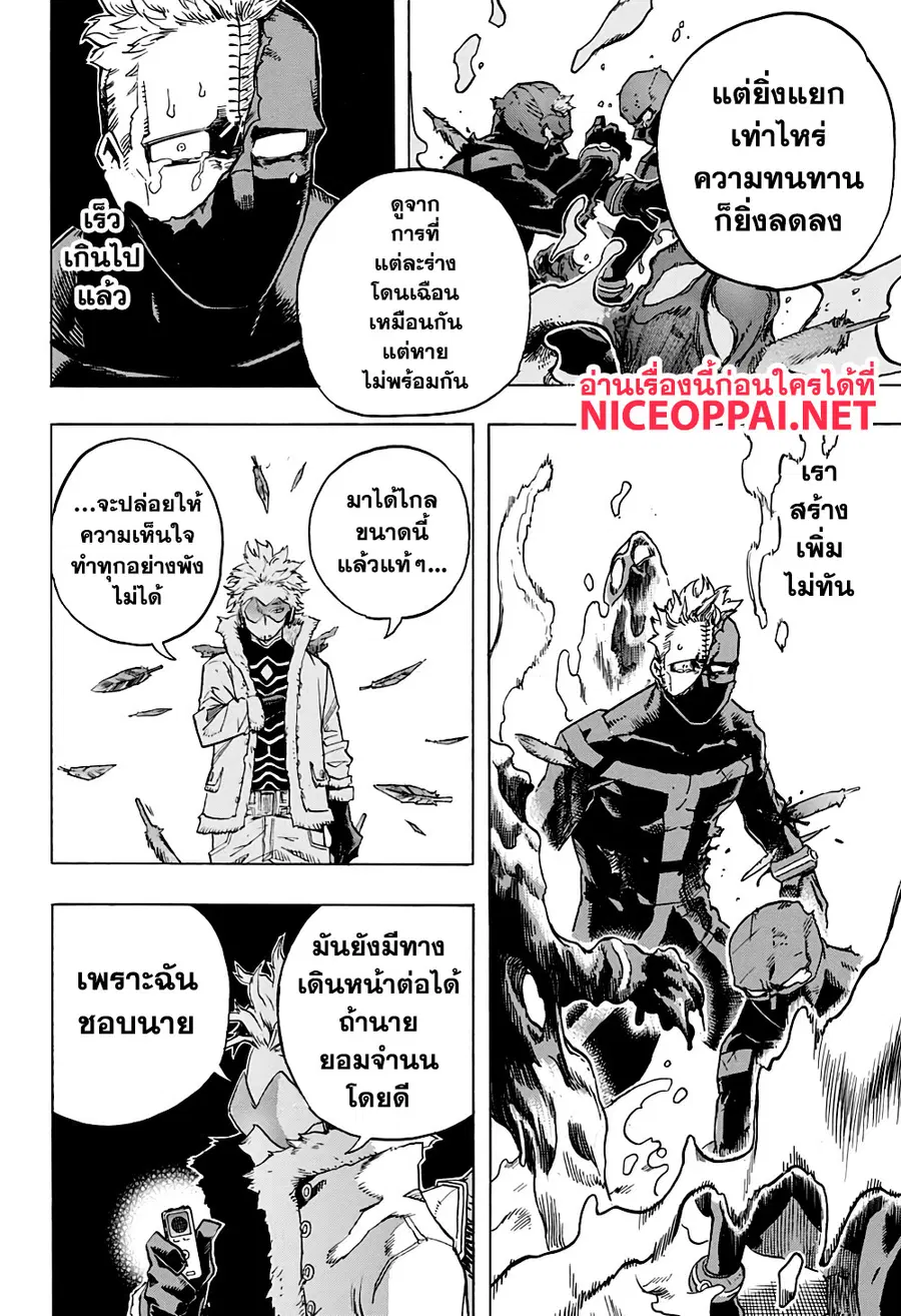 My Hero Academia ตอนที่ 265 หน้า 10