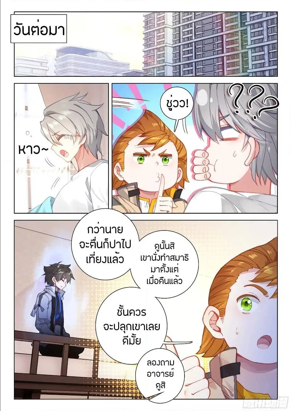 Douluo Dalu IV: Zhongji Douluo ตอนที่ 95 หน้า 13