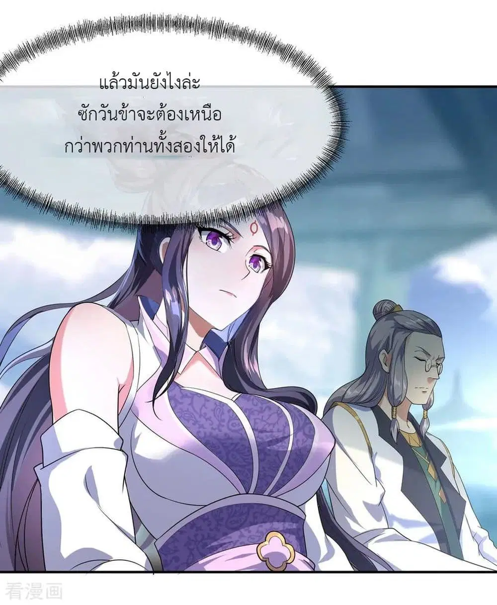 Peerless Battle Spirit ตอนที่ 32 หน้า 11