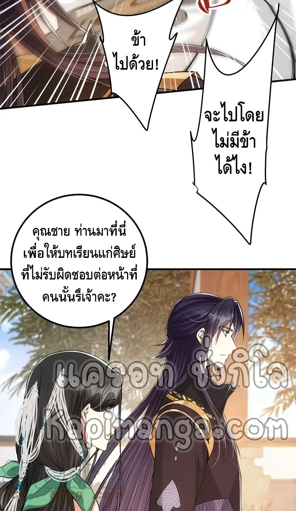 Keep A Low Profile ตอนที่ 54 หน้า 18