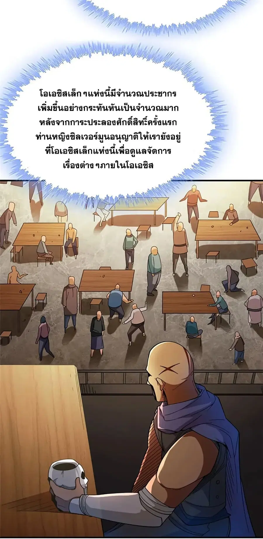 Release That Witch ตอนที่ 434 หน้า 24