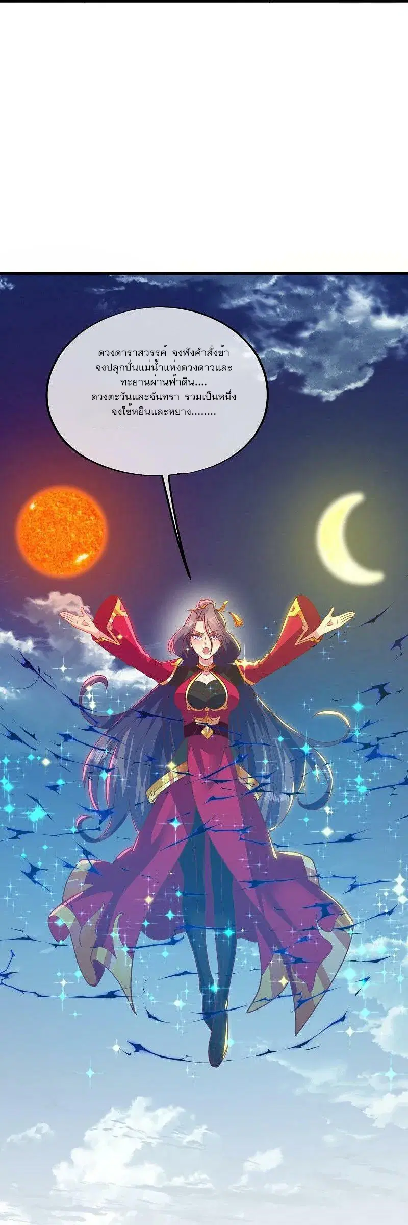Peerless Battle Spirit ตอนที่ 568 หน้า 32