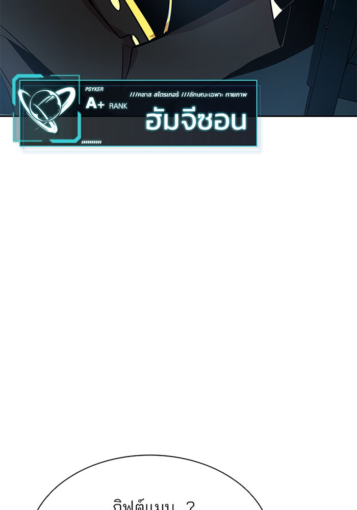 Villain to Kill ตอนที่ 40 หน้า 43