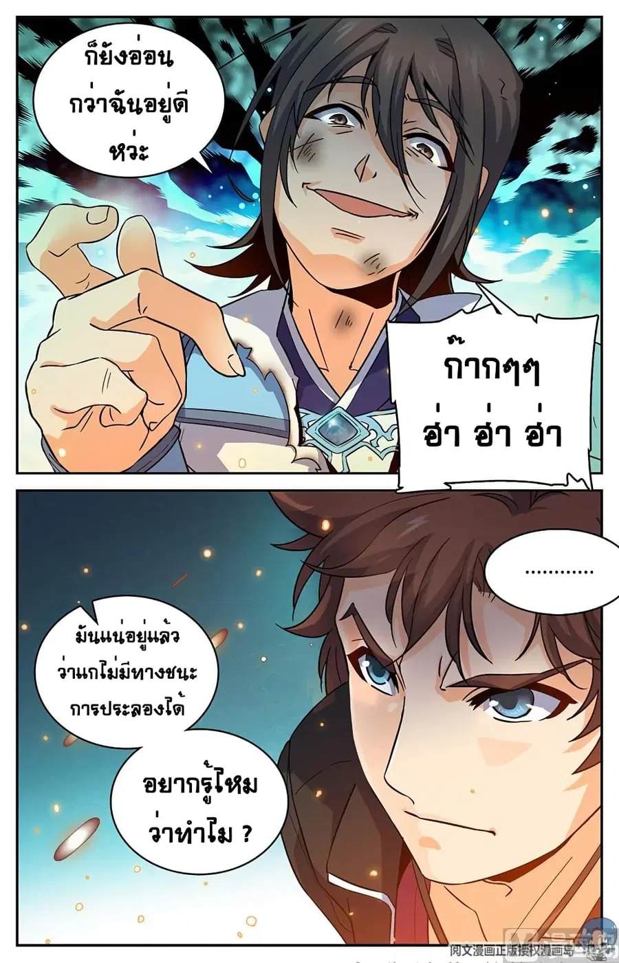 Versatile Mage ตอนที่ 55 หน้า 10
