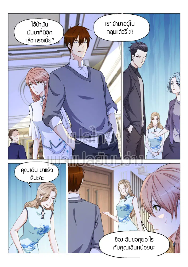 Rebirth Of The Urban Immortal Cultivator ตอนที่ 149 หน้า 10
