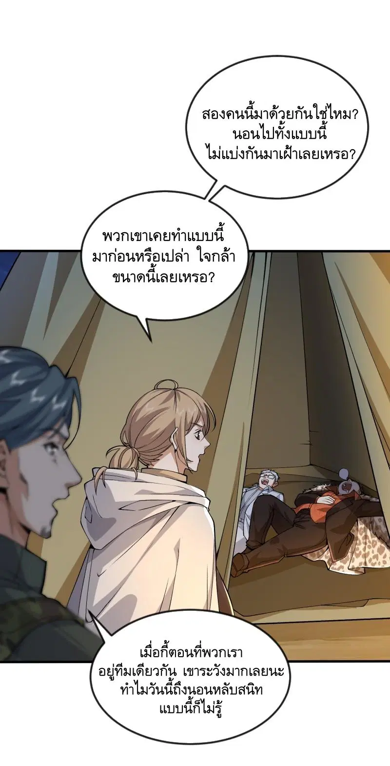 The First Order ตอนที่ 367 หน้า 9