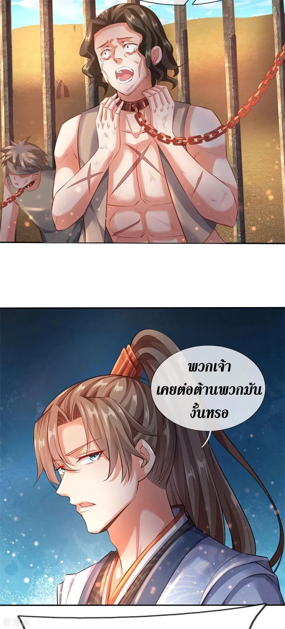 Sky Sword God ตอนที่ 377 หน้า 19