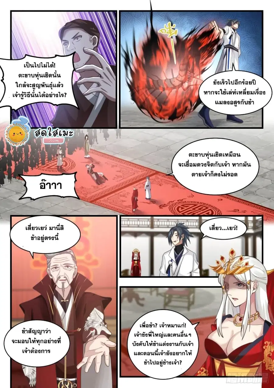 Martial Peak ตอนที่ 1808 หน้า 12