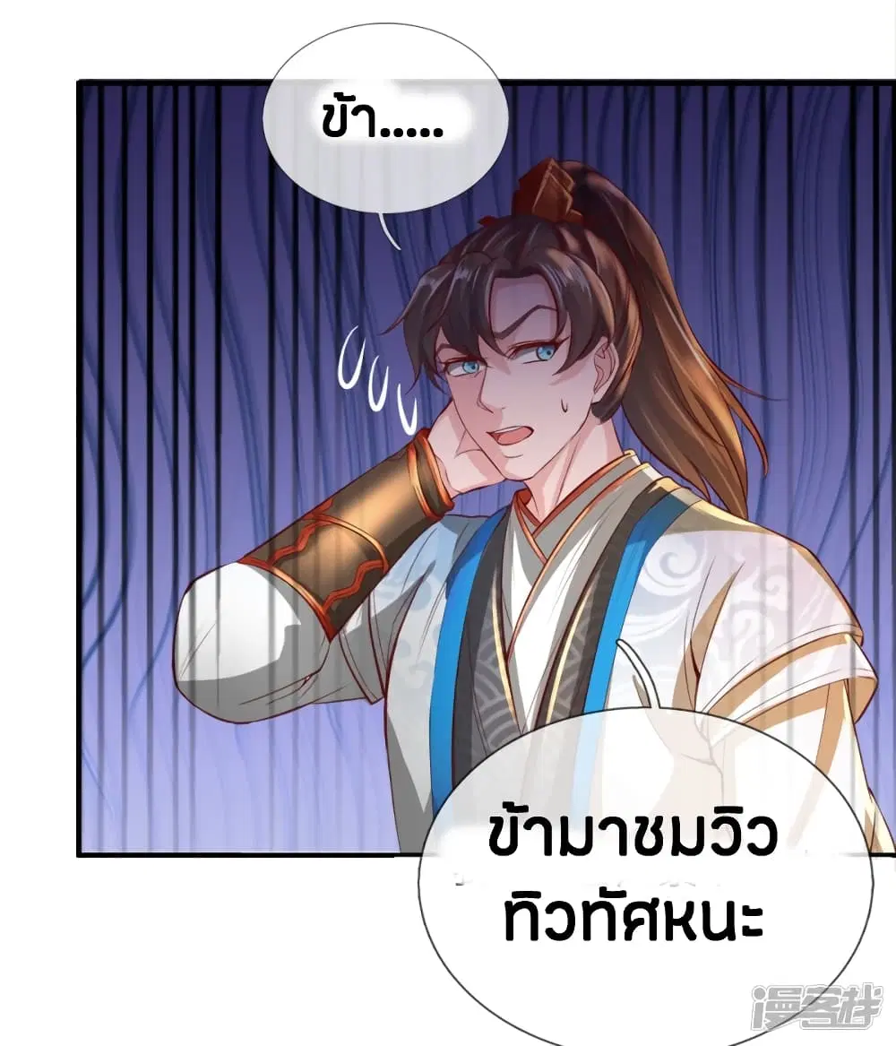Sky Sword God ตอนที่ 237 หน้า 13