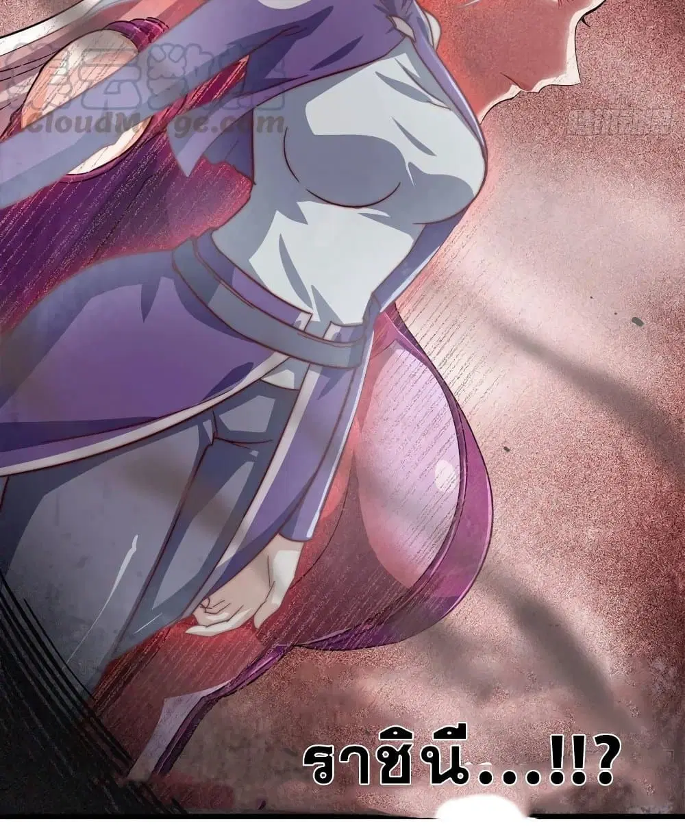 My Wife is a Demon Queen ตอนที่ 211 หน้า 27