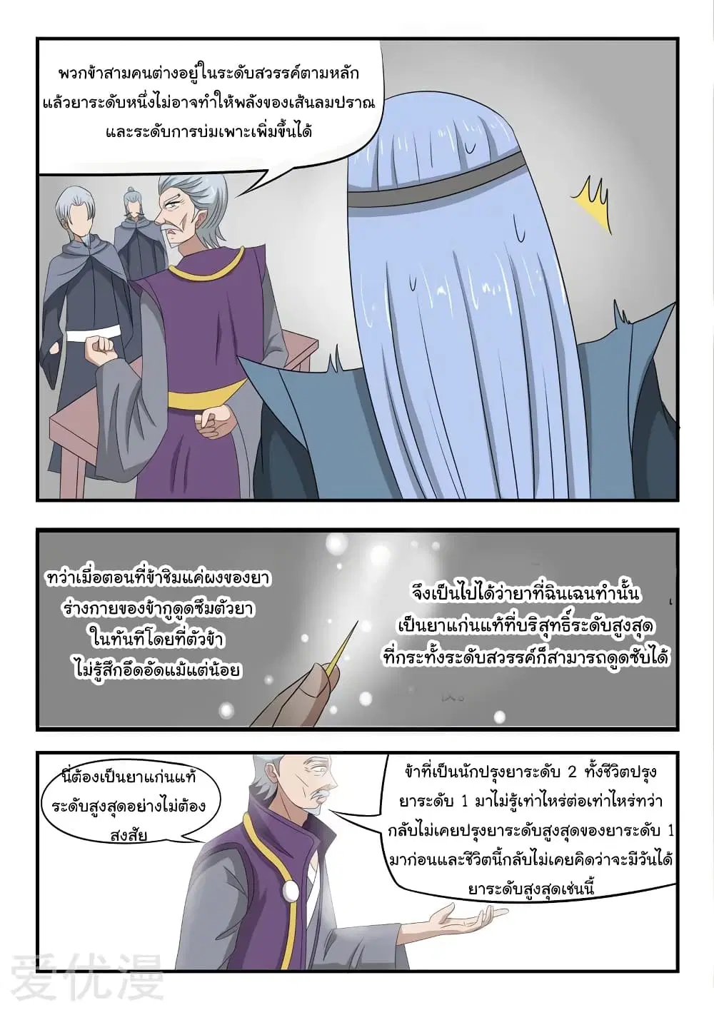 Martial Master ตอนที่ 211 หน้า 7