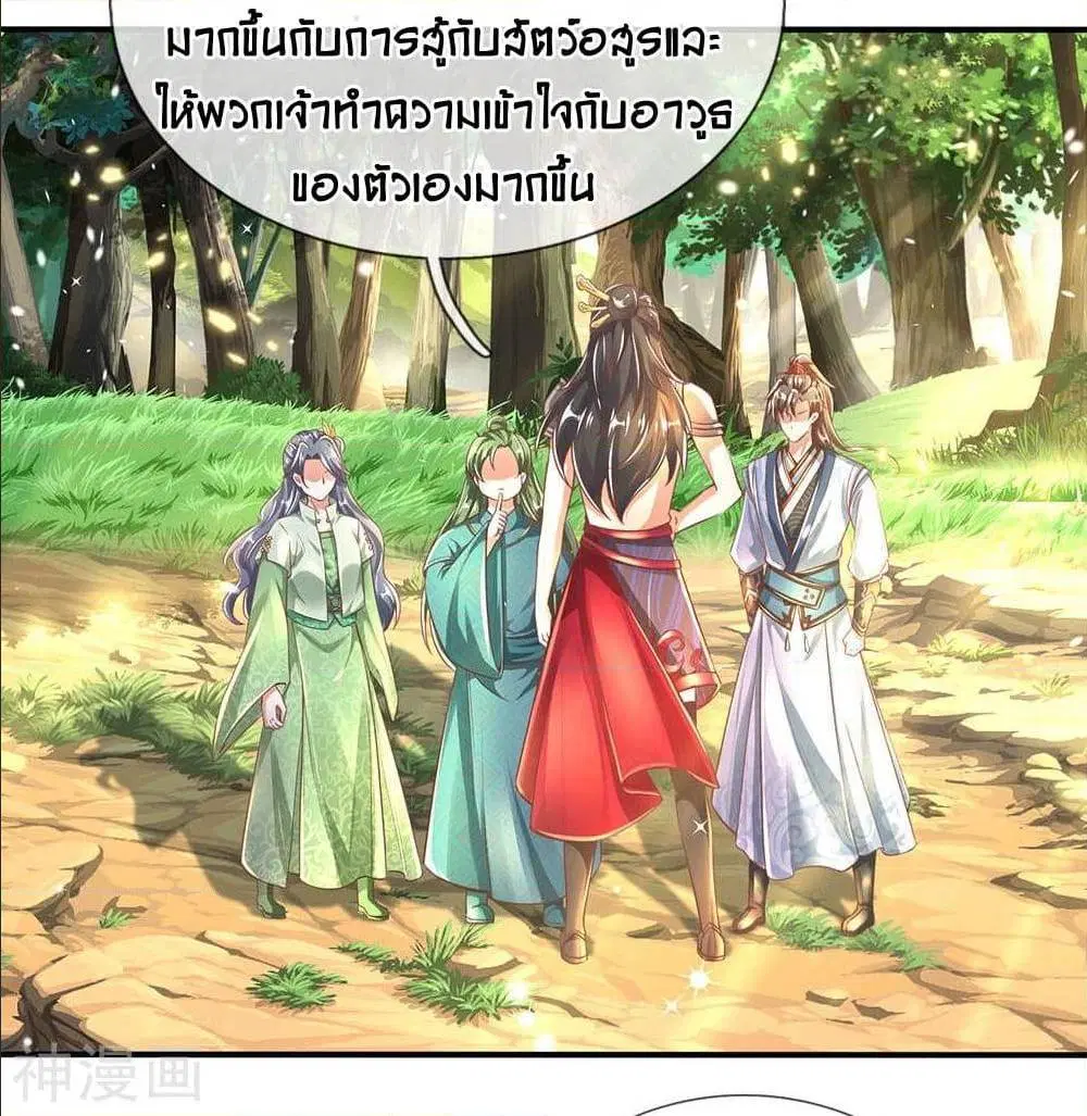 Sky Sword God ตอนที่ 314 หน้า 3