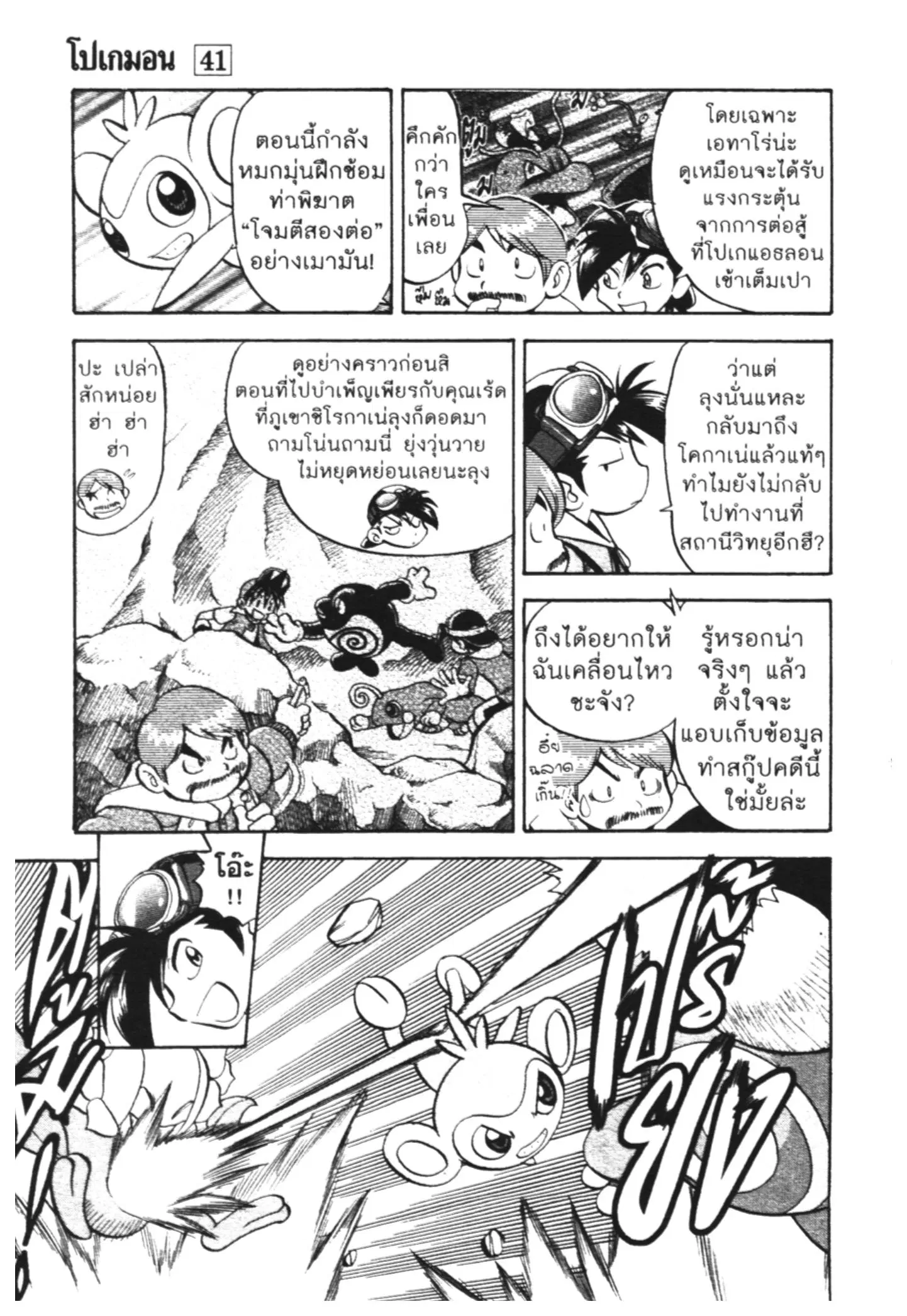 Pokémon ตอนที่ 448 หน้า 12