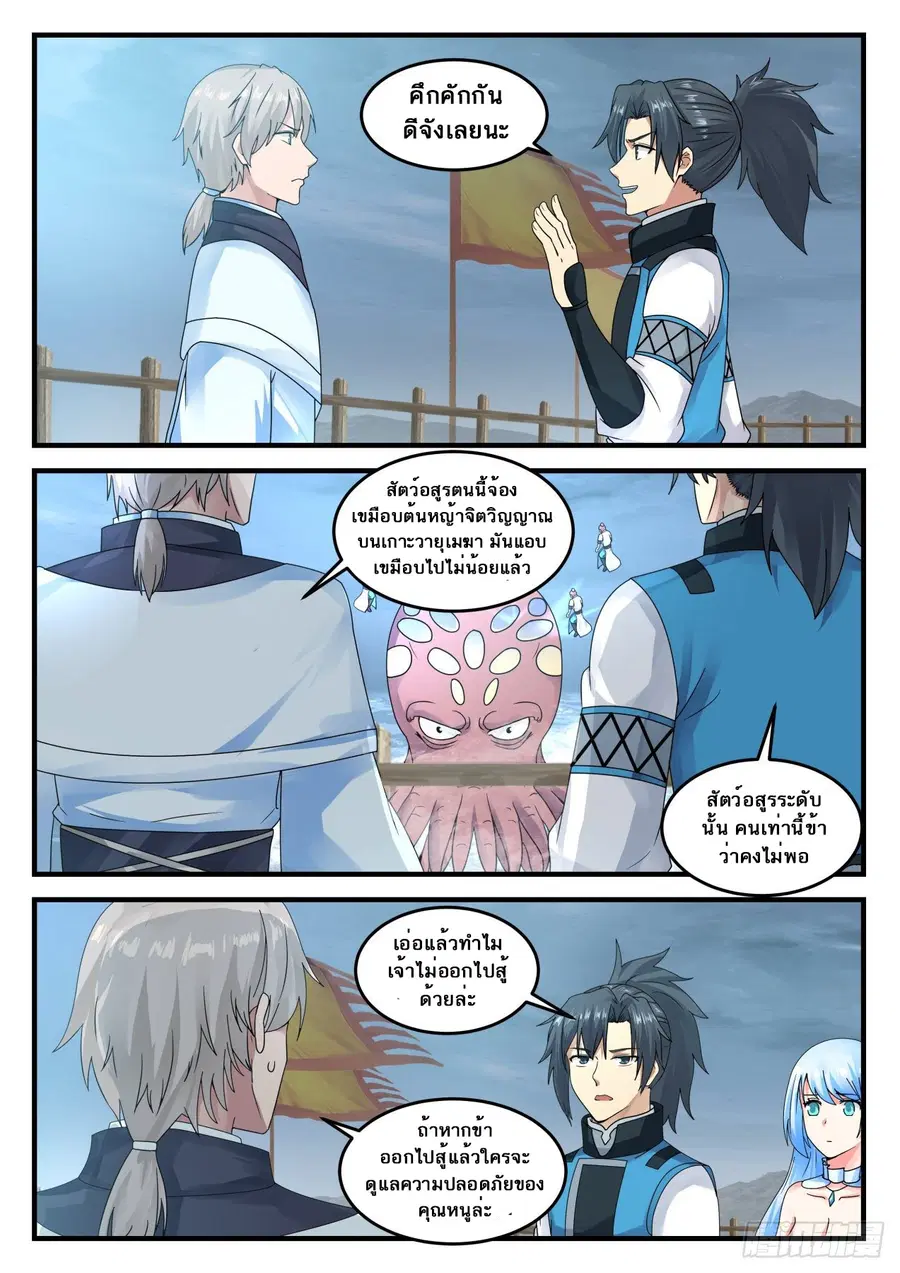 Martial Peak ตอนที่ 691 หน้า 9