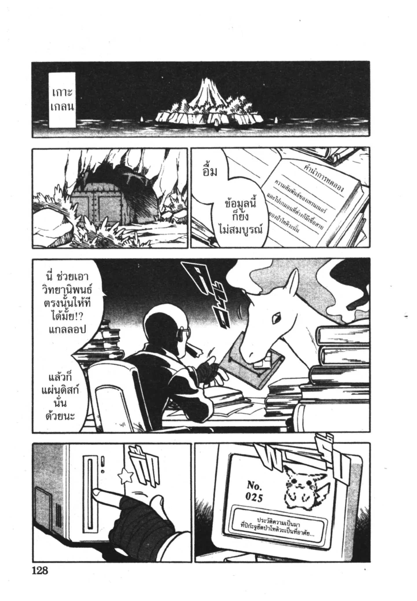 Pokémon ตอนที่ 47 หน้า 15