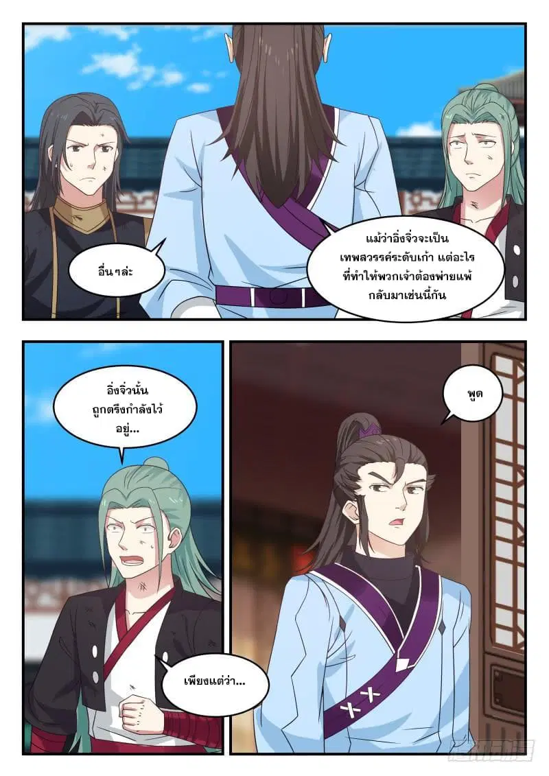 Martial Peak ตอนที่ 466 หน้า 10