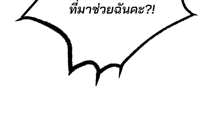 Villain to Kill ตอนที่ 49 หน้า 106