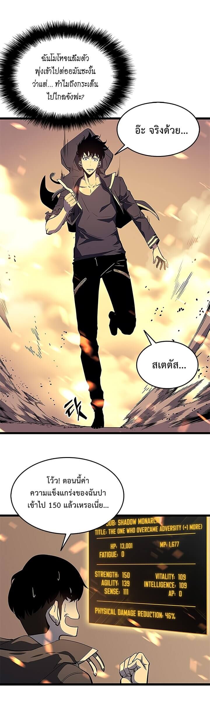 Solo Leveling โซโล่เลเวลลิ่ง ตอนที่ 59 หน้า 2